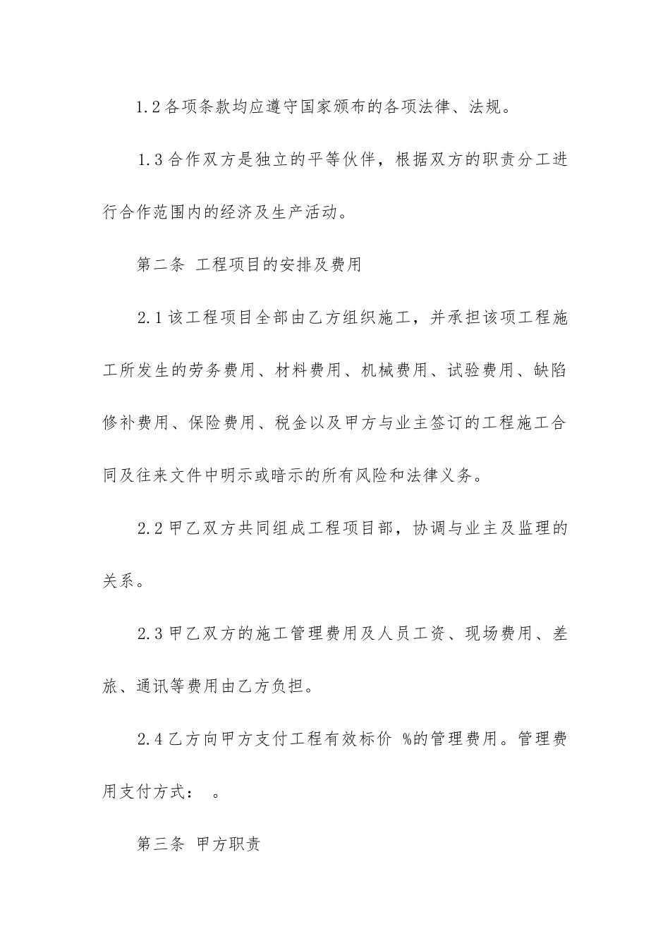 工程施工协议书7篇_第2页