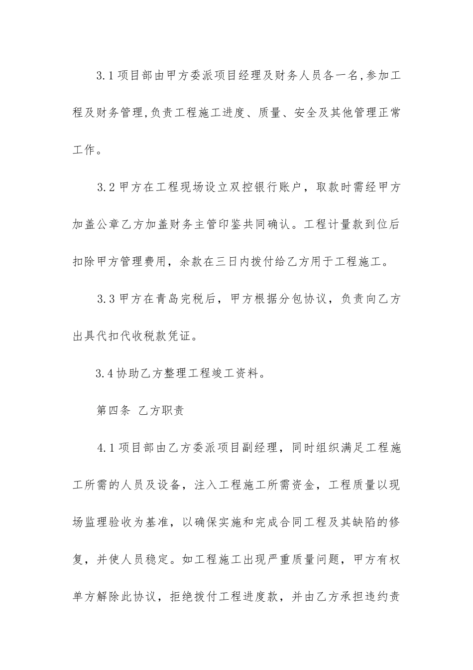 工程施工协议书7篇_第3页