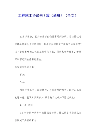 工程施工协议书7篇