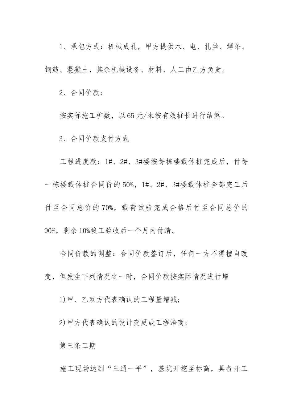 工程施工合同11篇_第2页