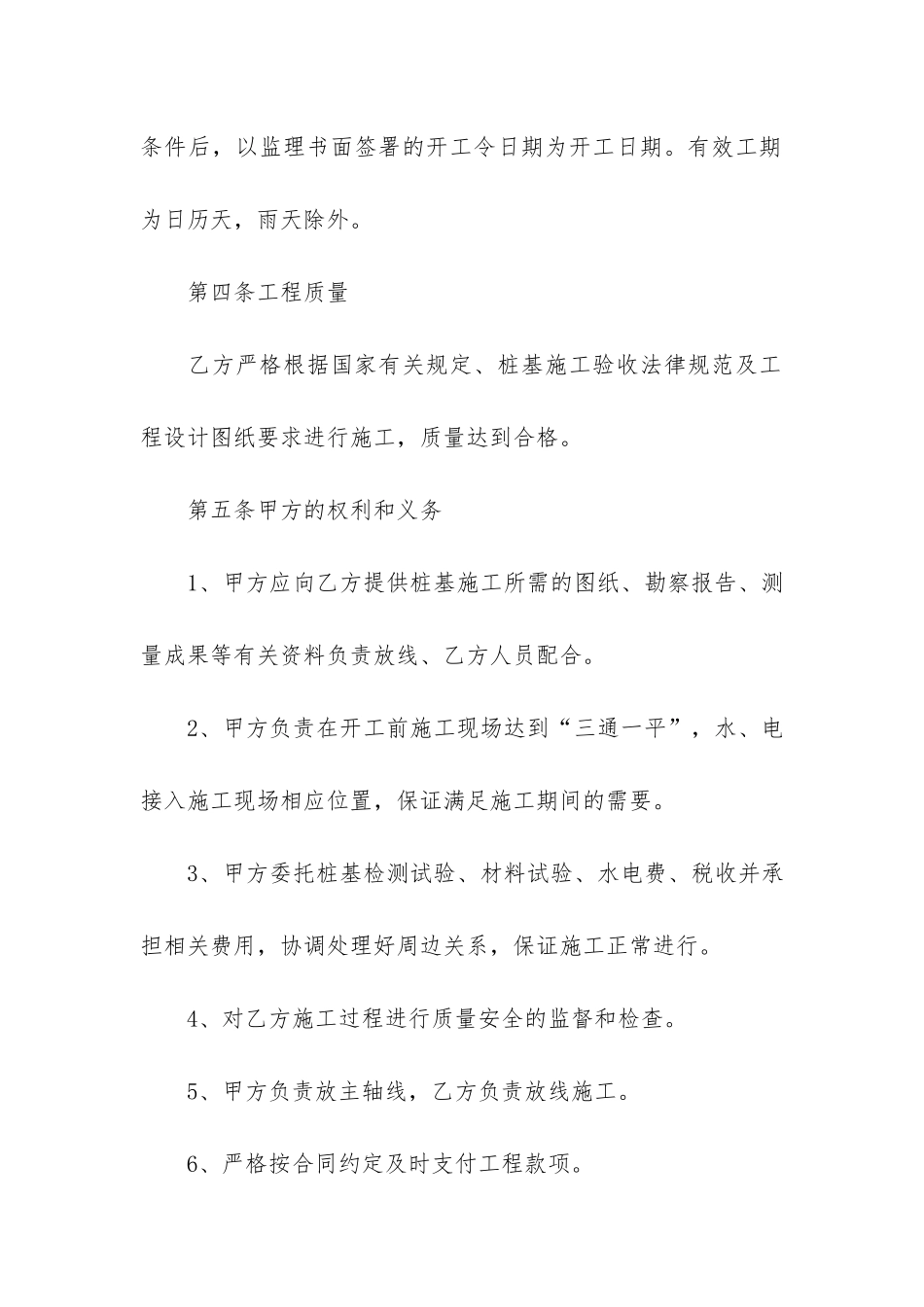 工程施工合同11篇_第3页