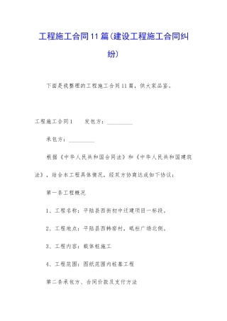工程施工合同11篇