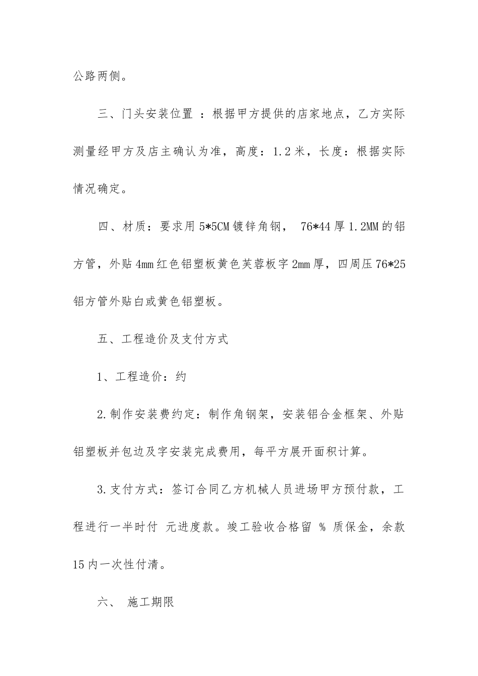 工程施工合同书_第2页