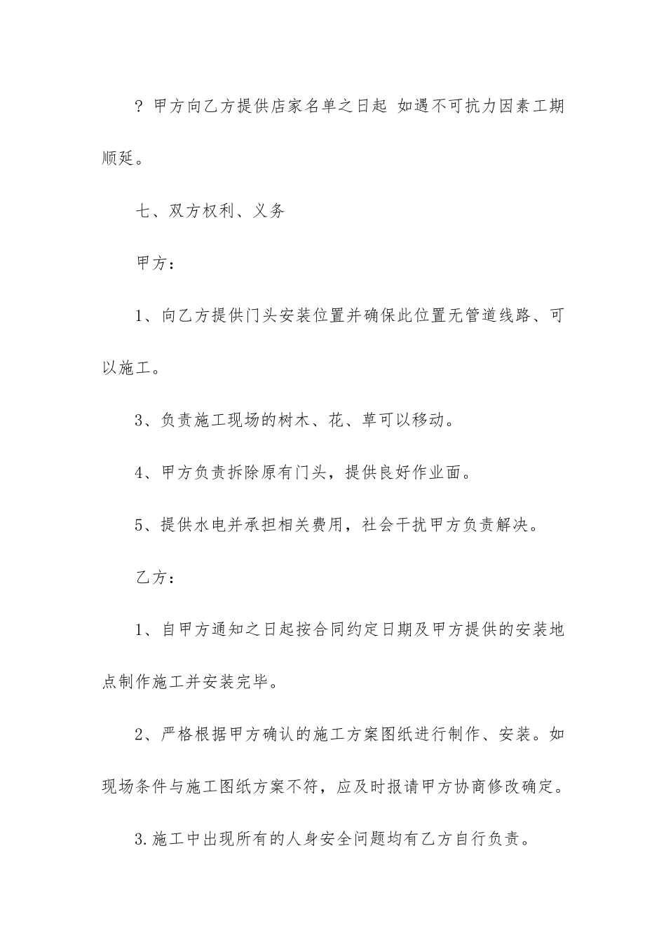 工程施工合同书_第3页