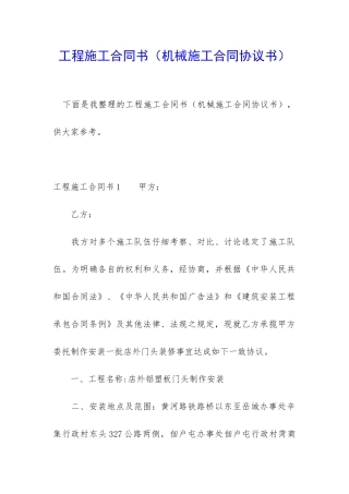 工程施工合同书