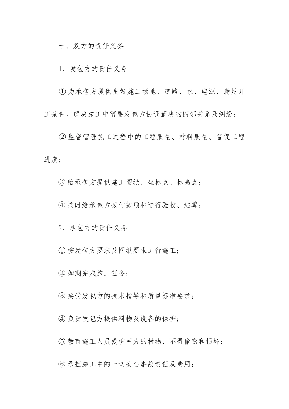 工程施工合同书7篇大全_第3页