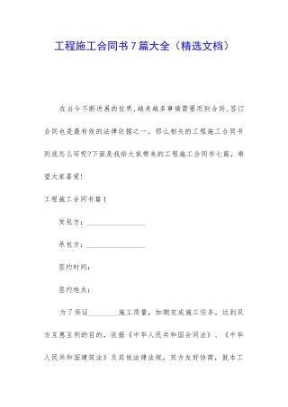 工程施工合同书7篇大全