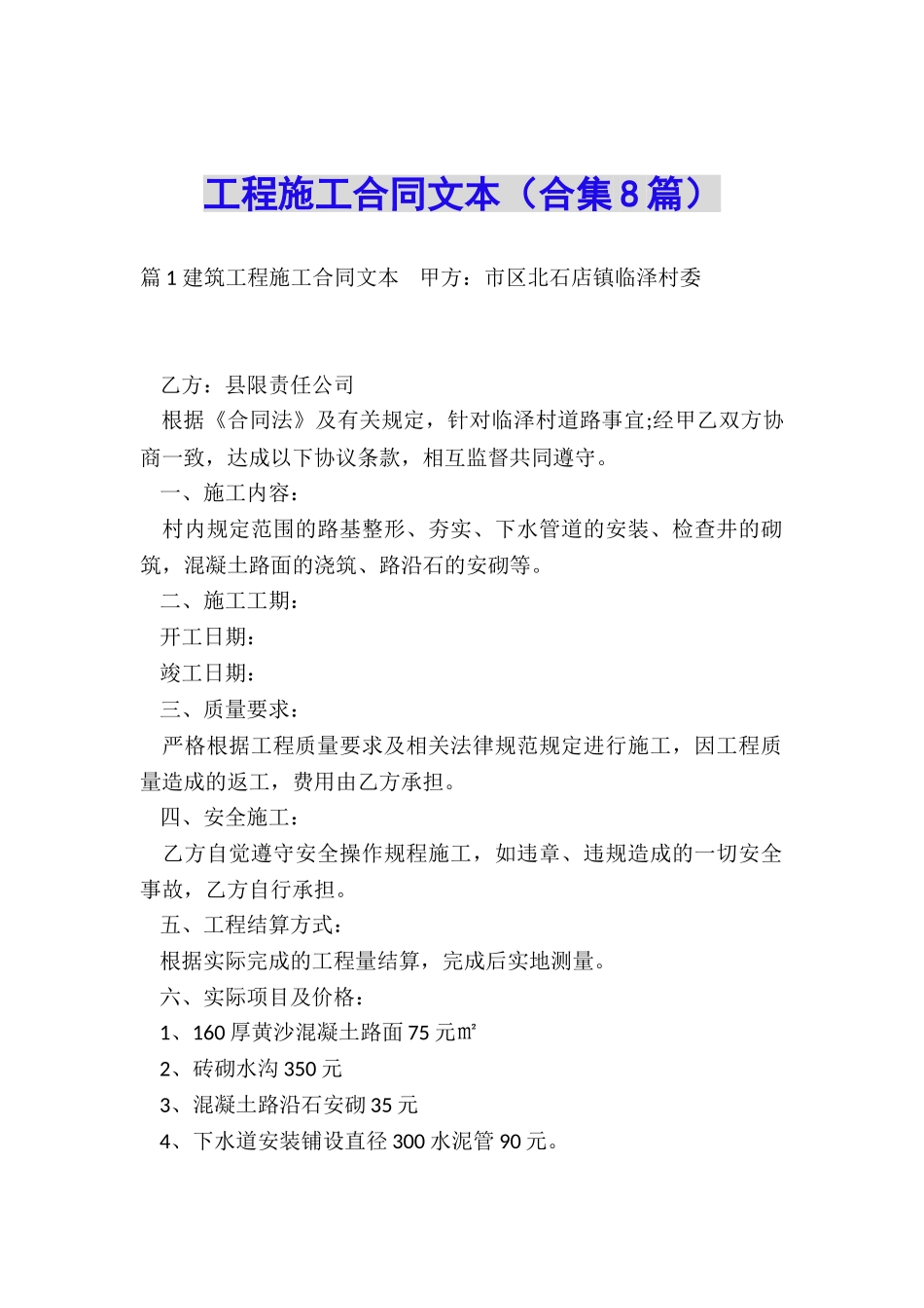 工程施工合同文本_第1页