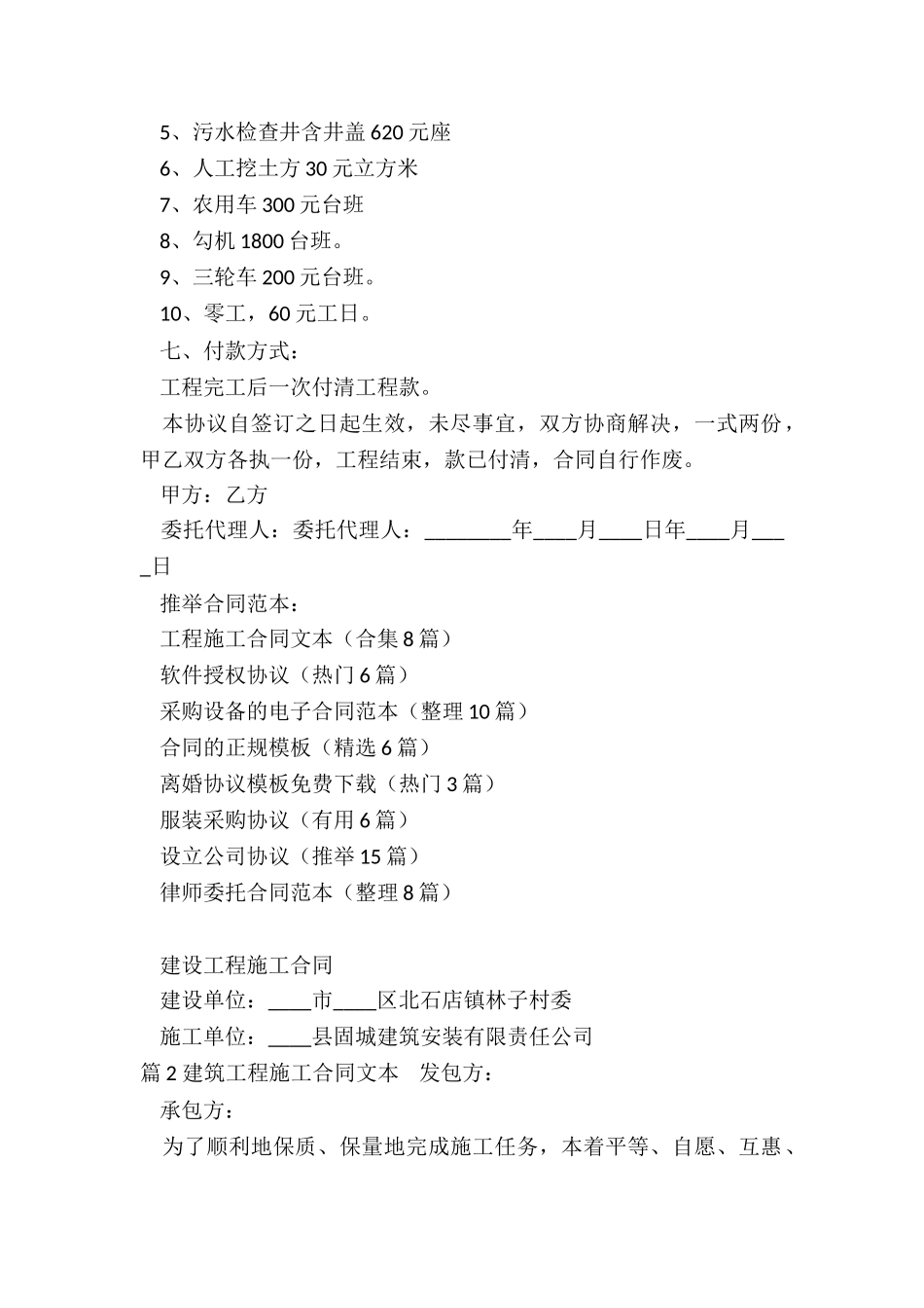 工程施工合同文本_第2页