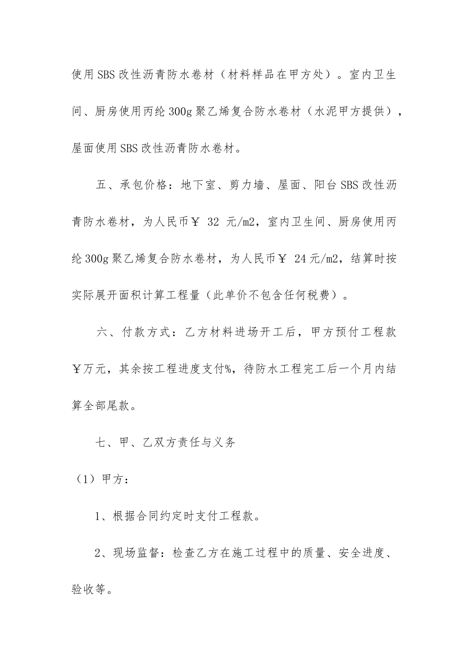 工程施工合同书3篇-施工合同书_第2页