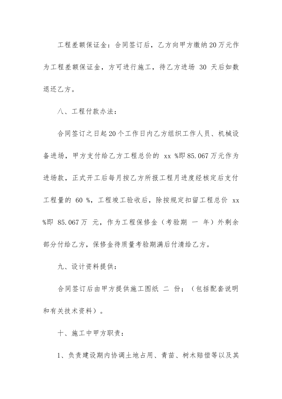 工程施工合同范本15篇(建设工程施工合同纠纷管辖)_第3页