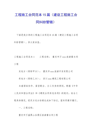 工程施工合同范本15篇(建设工程施工合同纠纷管辖)