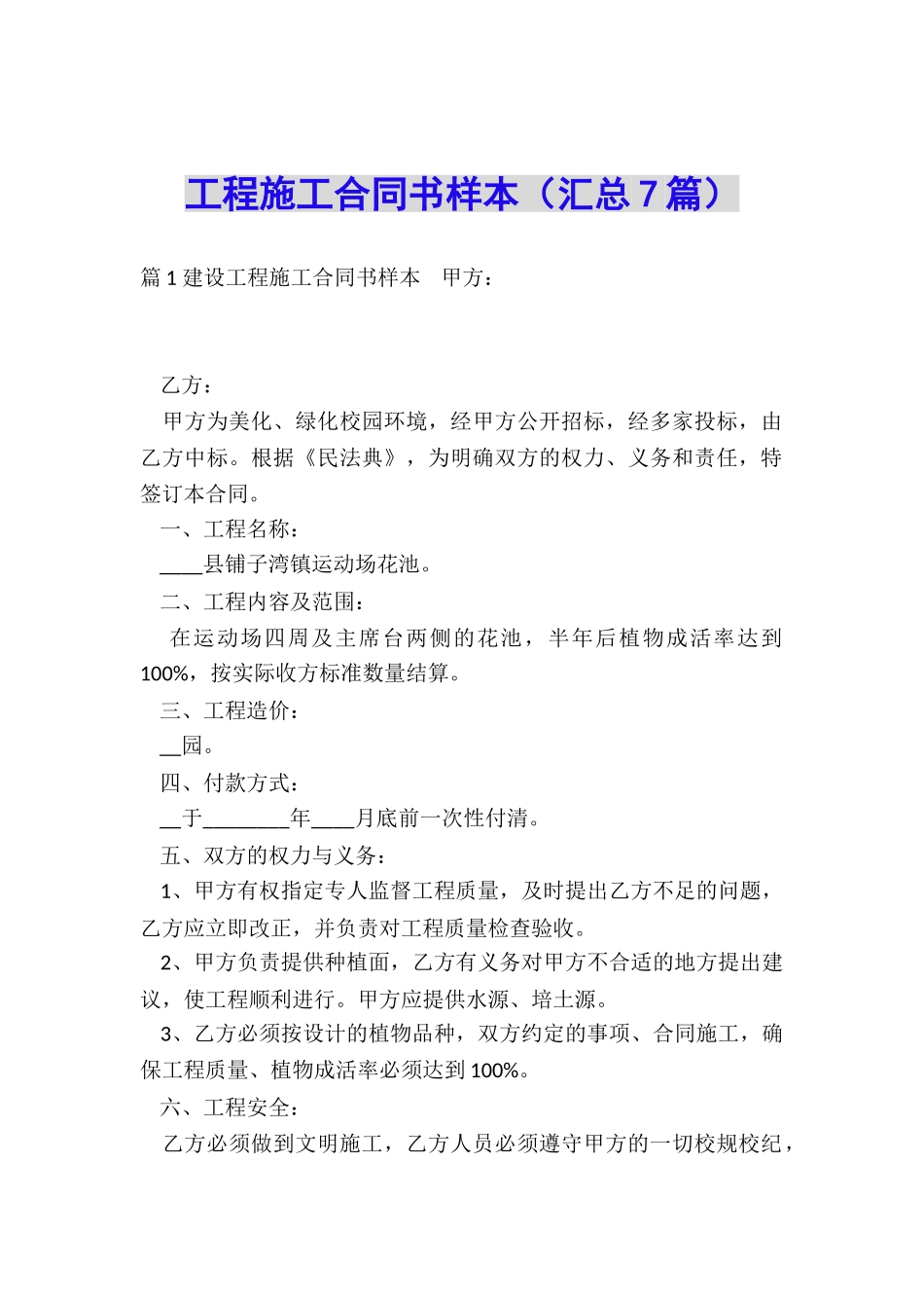 工程施工合同书样本_第1页