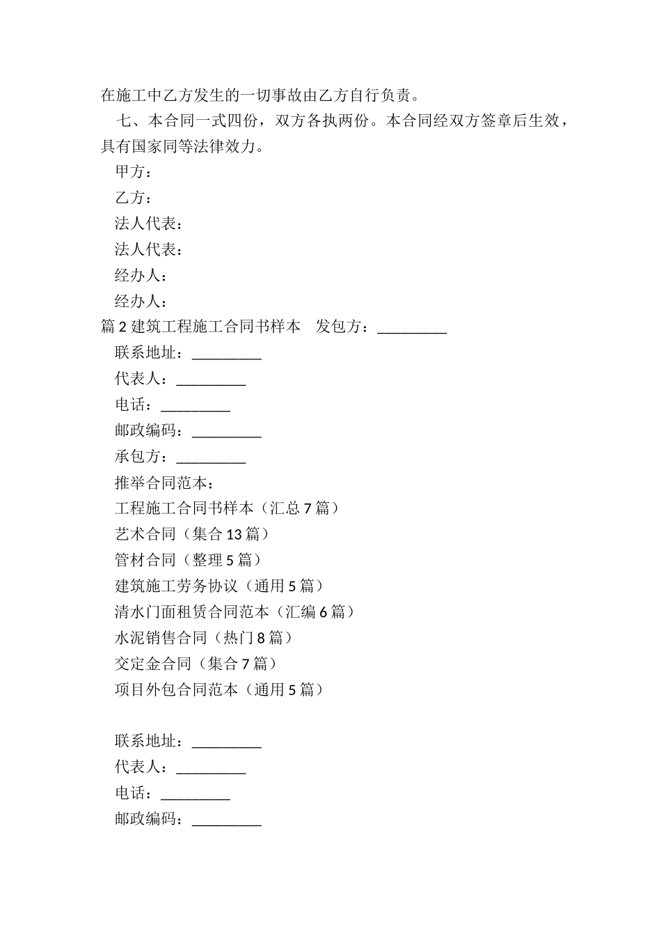 工程施工合同书样本_第2页