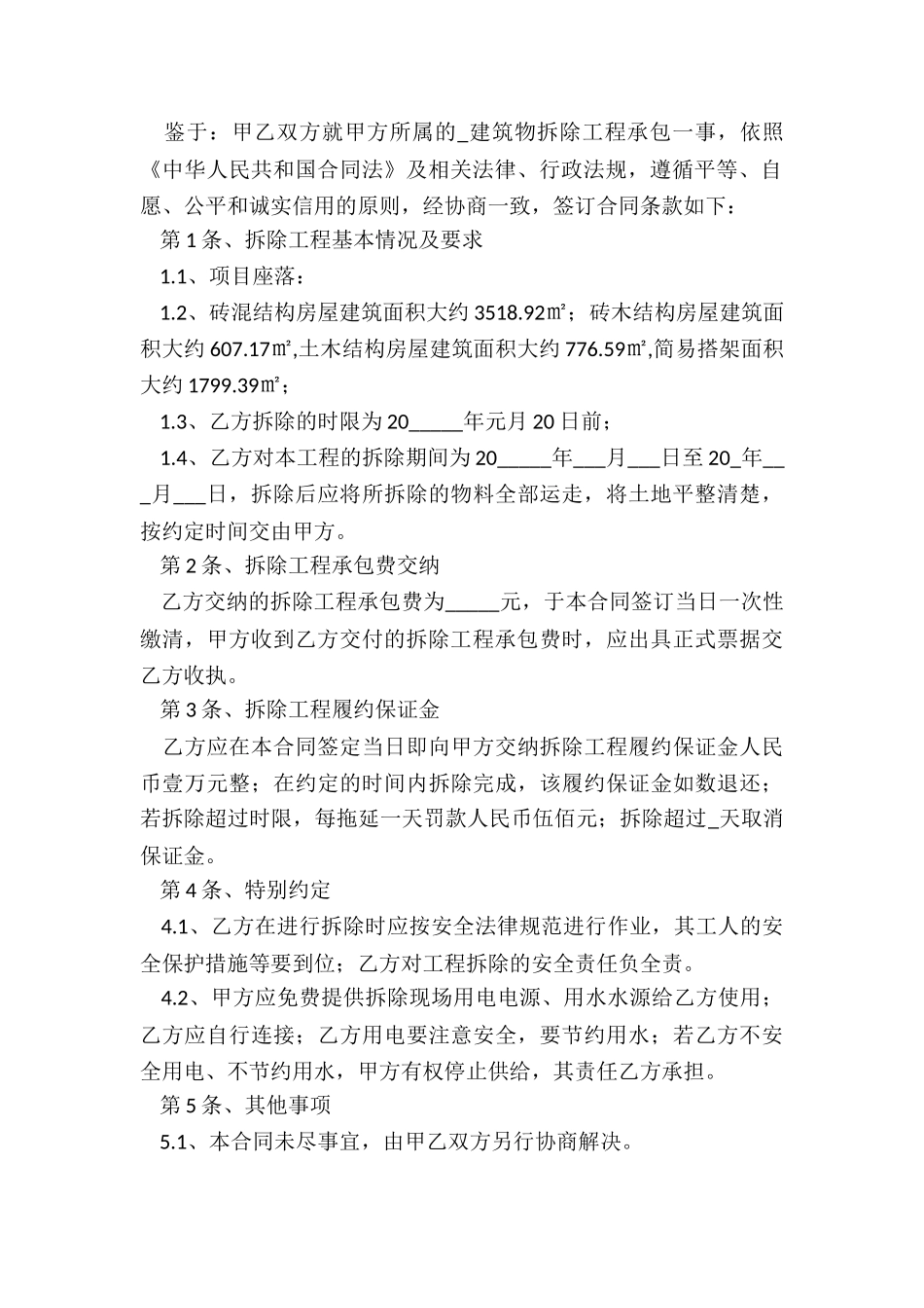 工程施工合同书样本_第3页