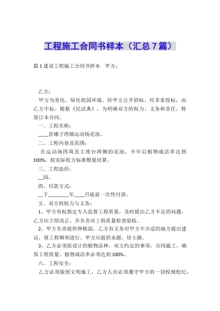 工程施工合同书样本