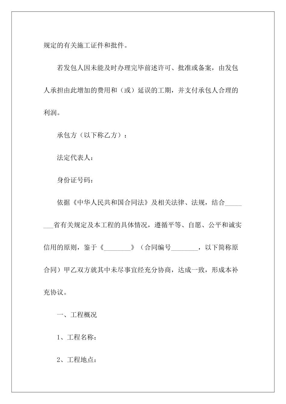 工程施工合同补充协议范本最新建设工程施工补充协议建设工程施工补充协议_第3页