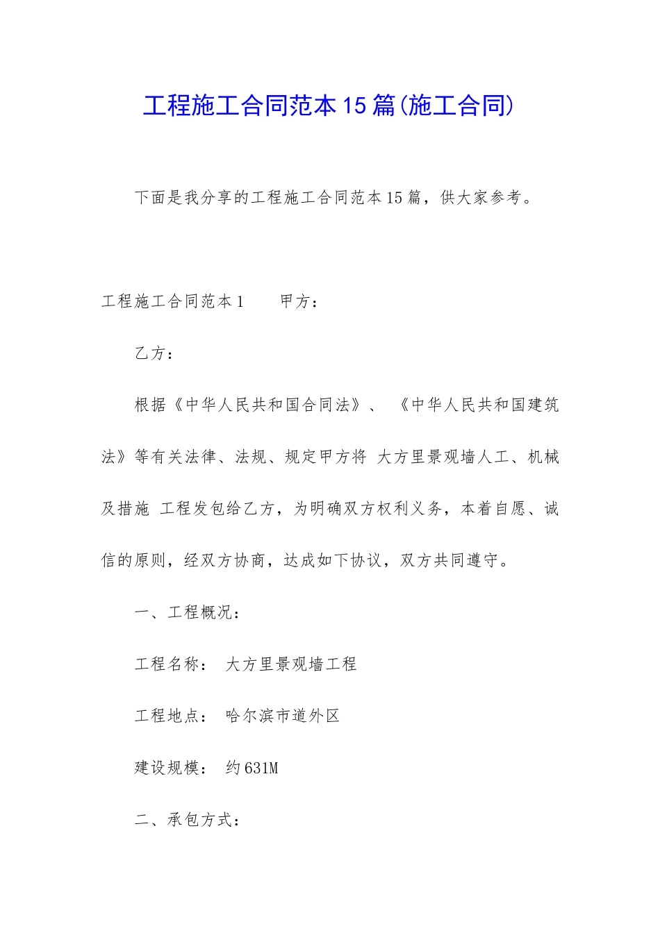 工程施工合同范本15篇_第1页