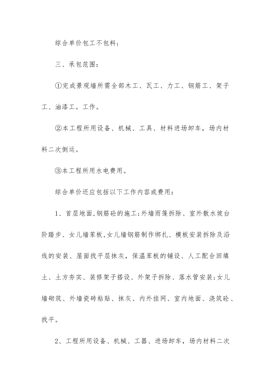 工程施工合同范本15篇_第2页