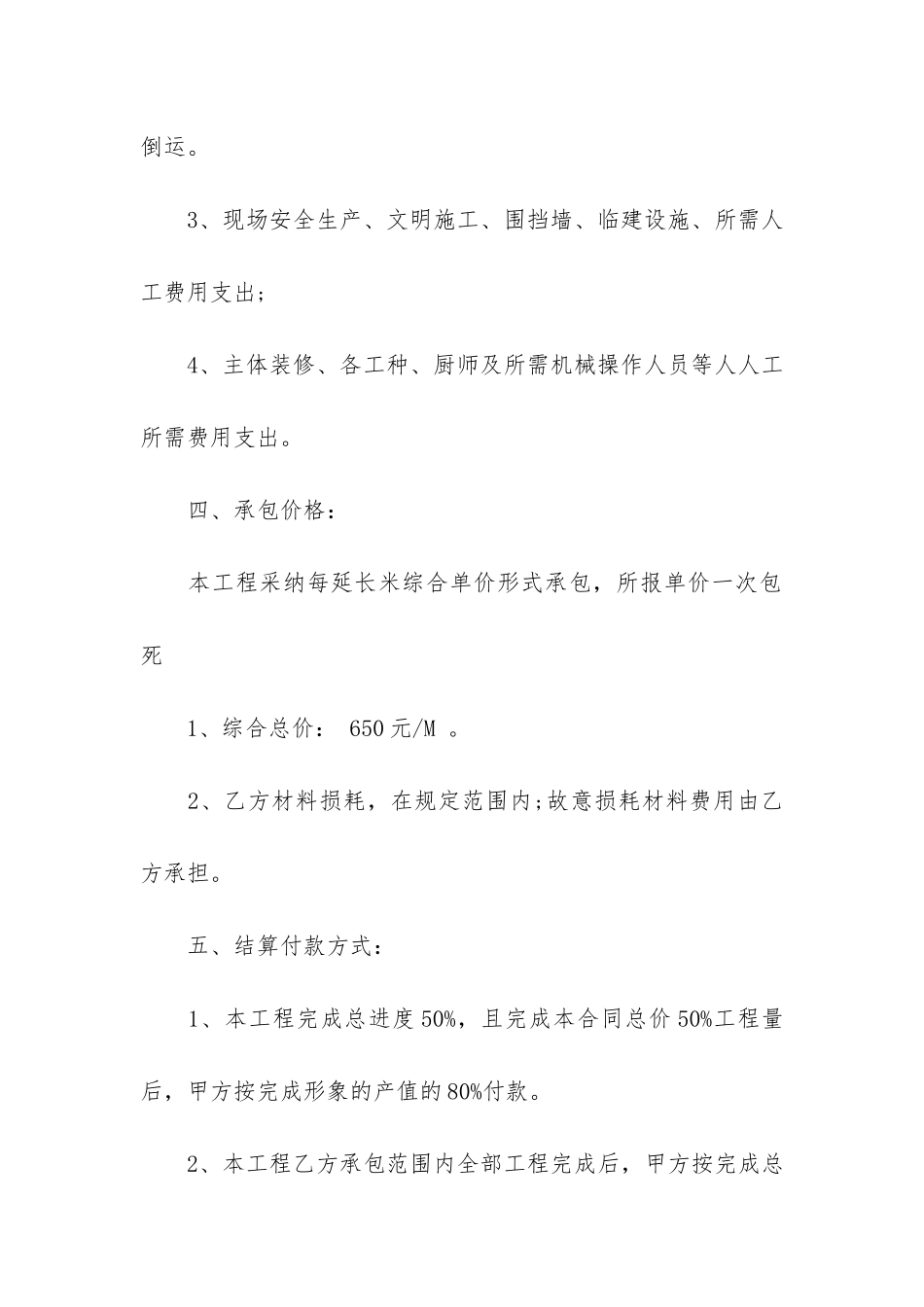 工程施工合同范本15篇_第3页