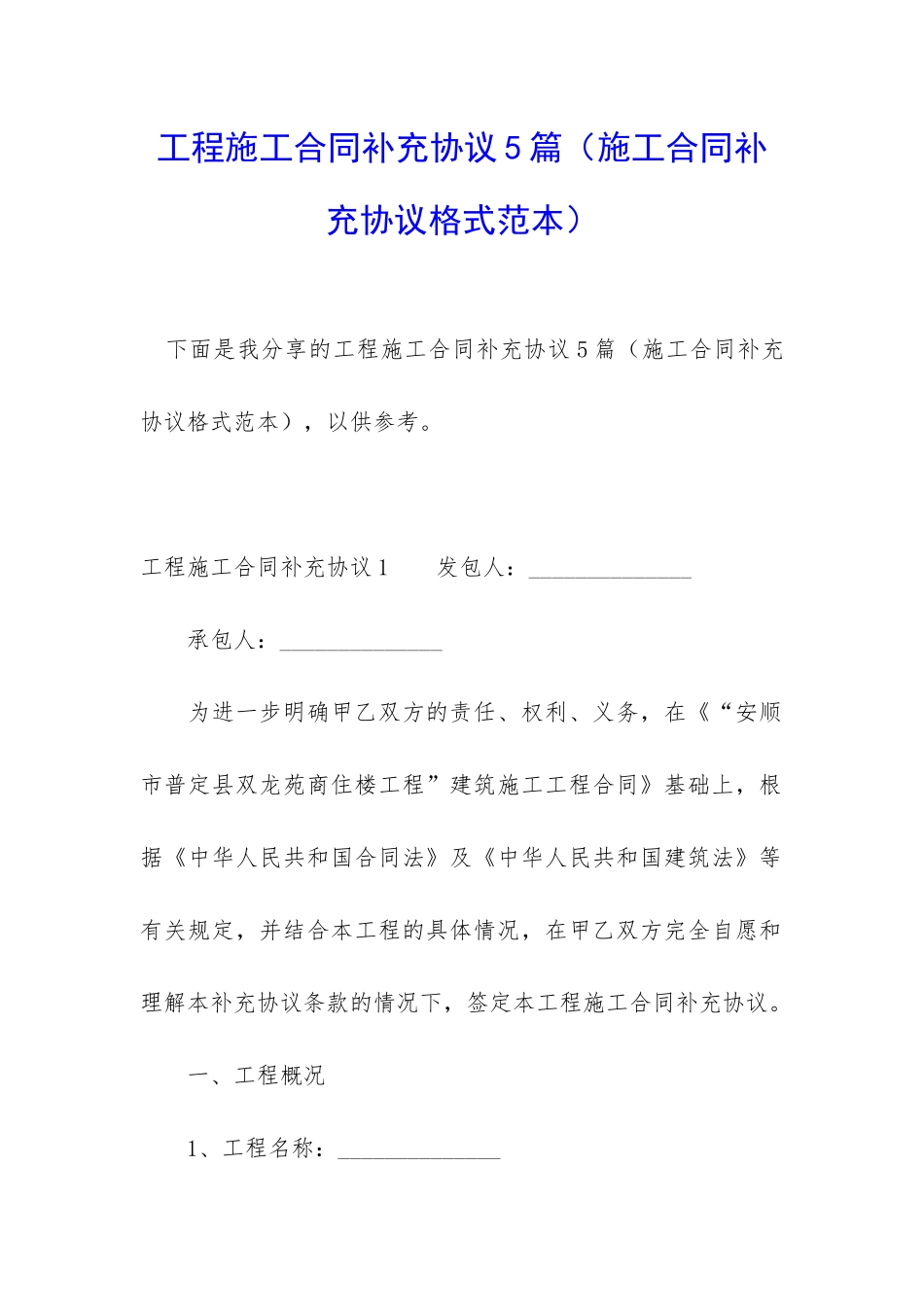 工程施工合同补充协议5篇_第1页