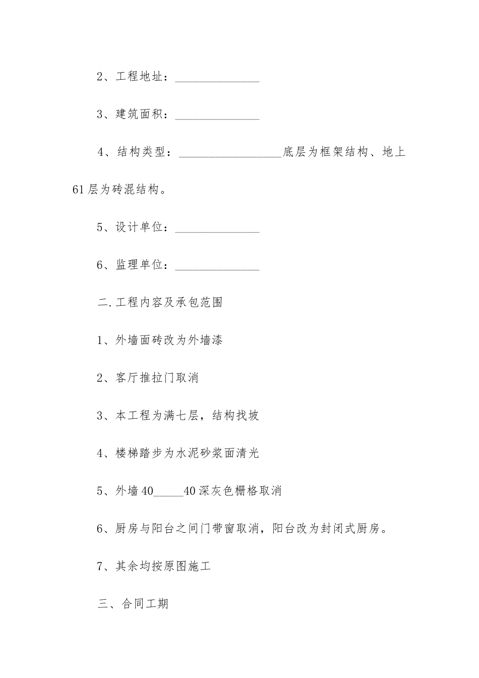 工程施工合同补充协议5篇_第2页