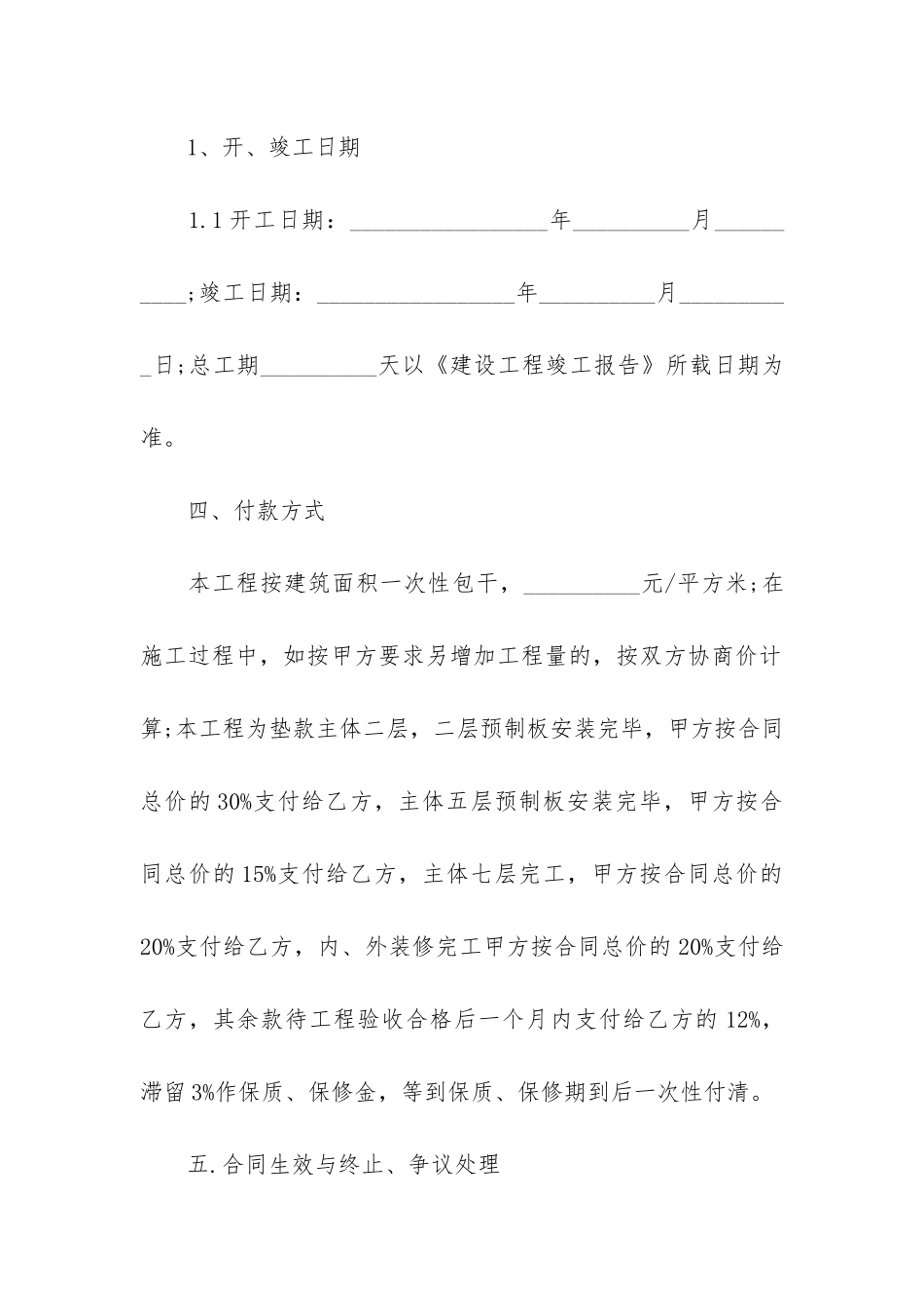 工程施工合同补充协议5篇_第3页