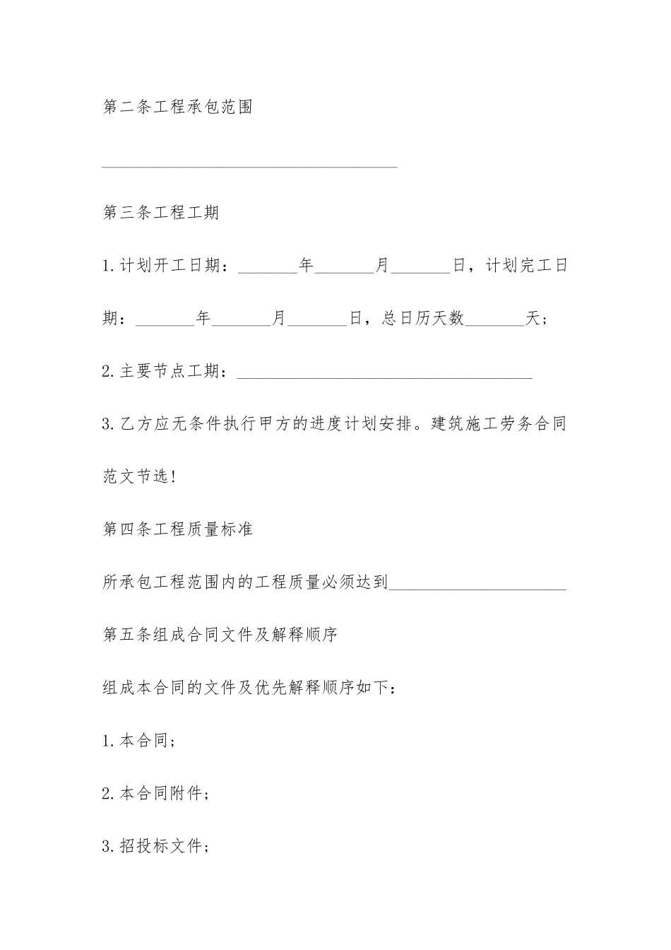 工程施工委托合同协议书范本-_第2页