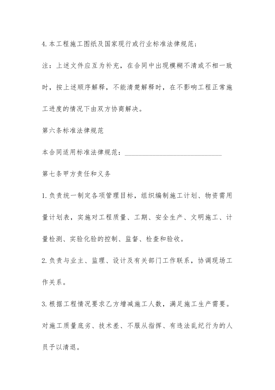 工程施工委托合同协议书范本-_第3页
