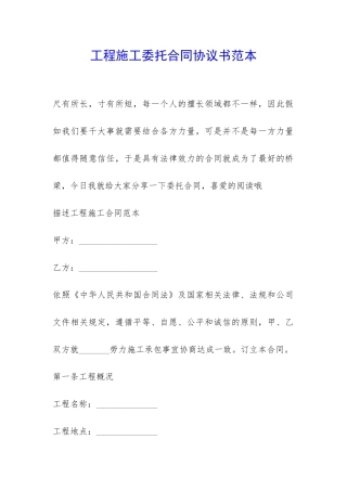 工程施工委托合同协议书范本-