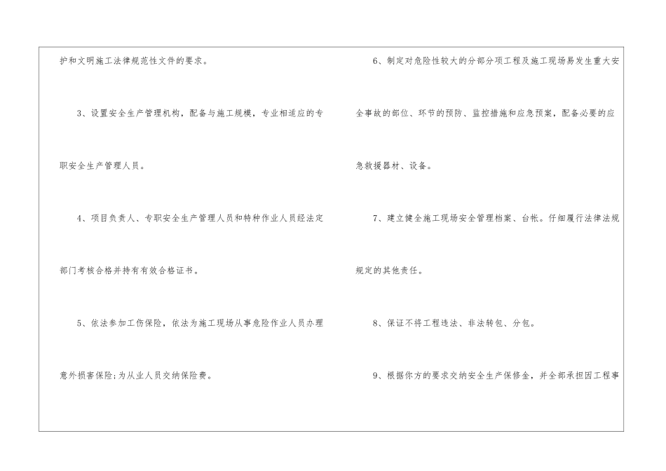 工程施工安全生产承诺书_第2页