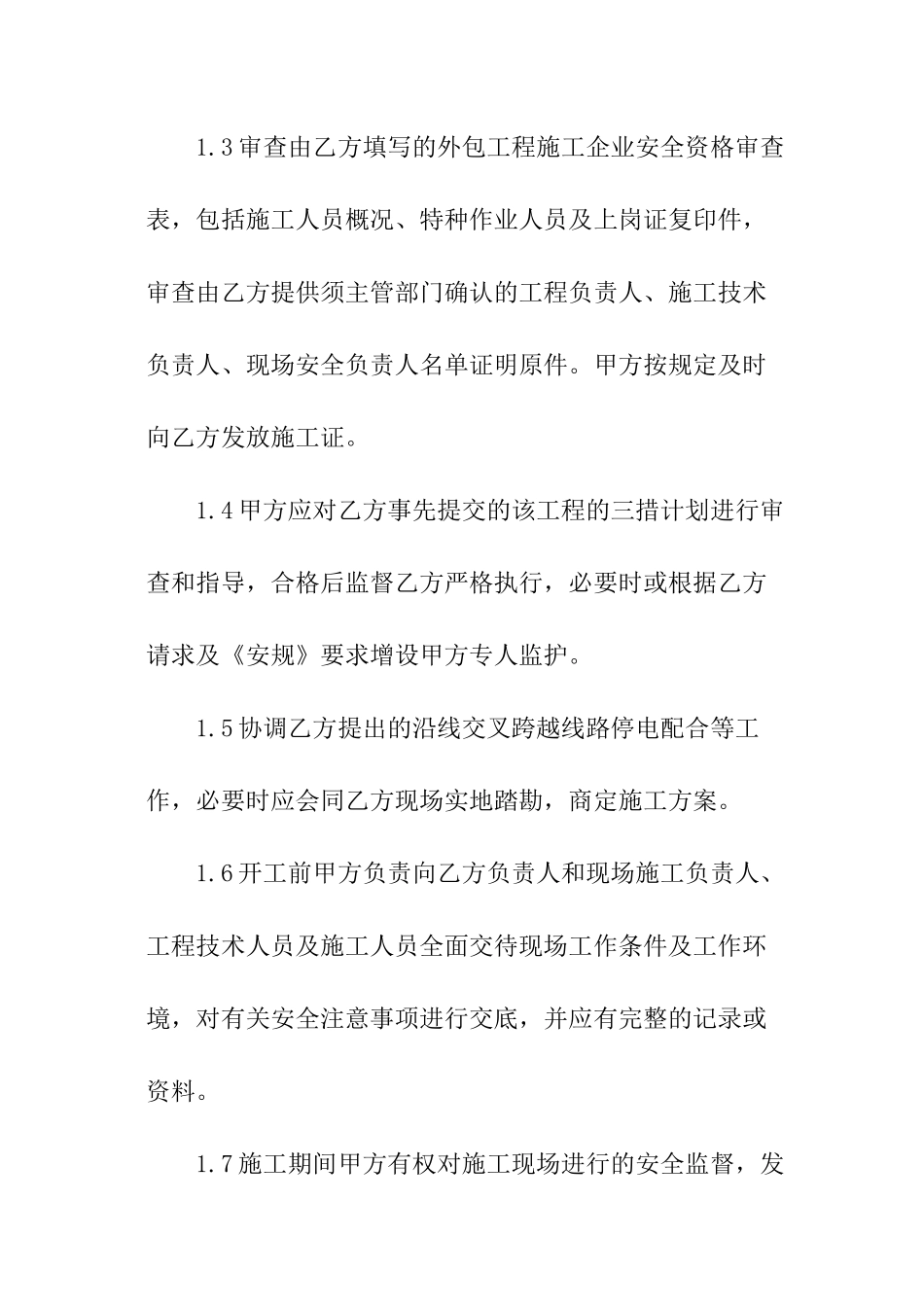 工程施工安全责任书模板_第2页