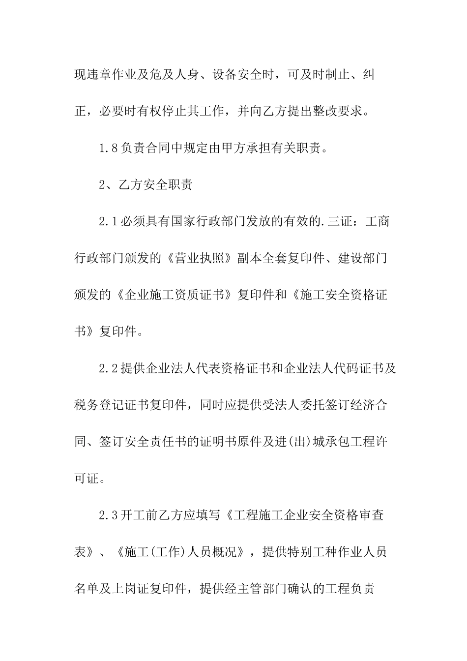 工程施工安全责任书模板_第3页