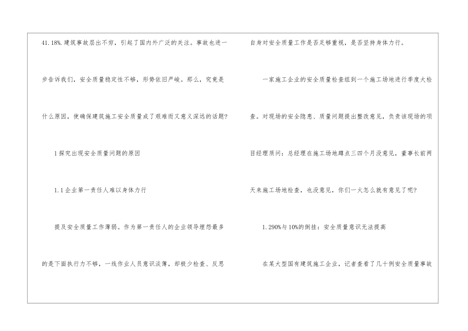 工程施工安全质量问题_第2页