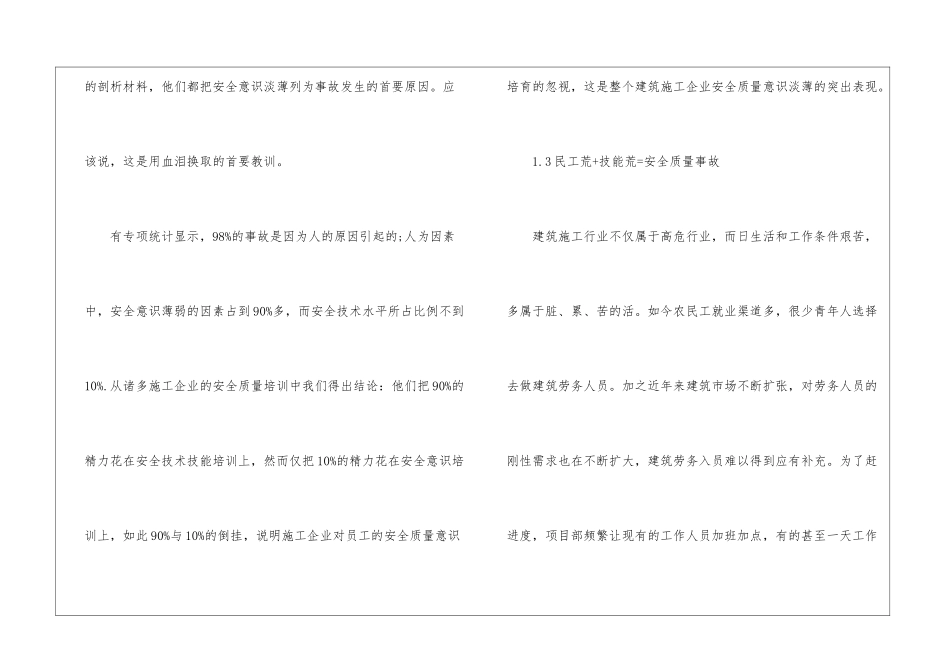 工程施工安全质量问题_第3页