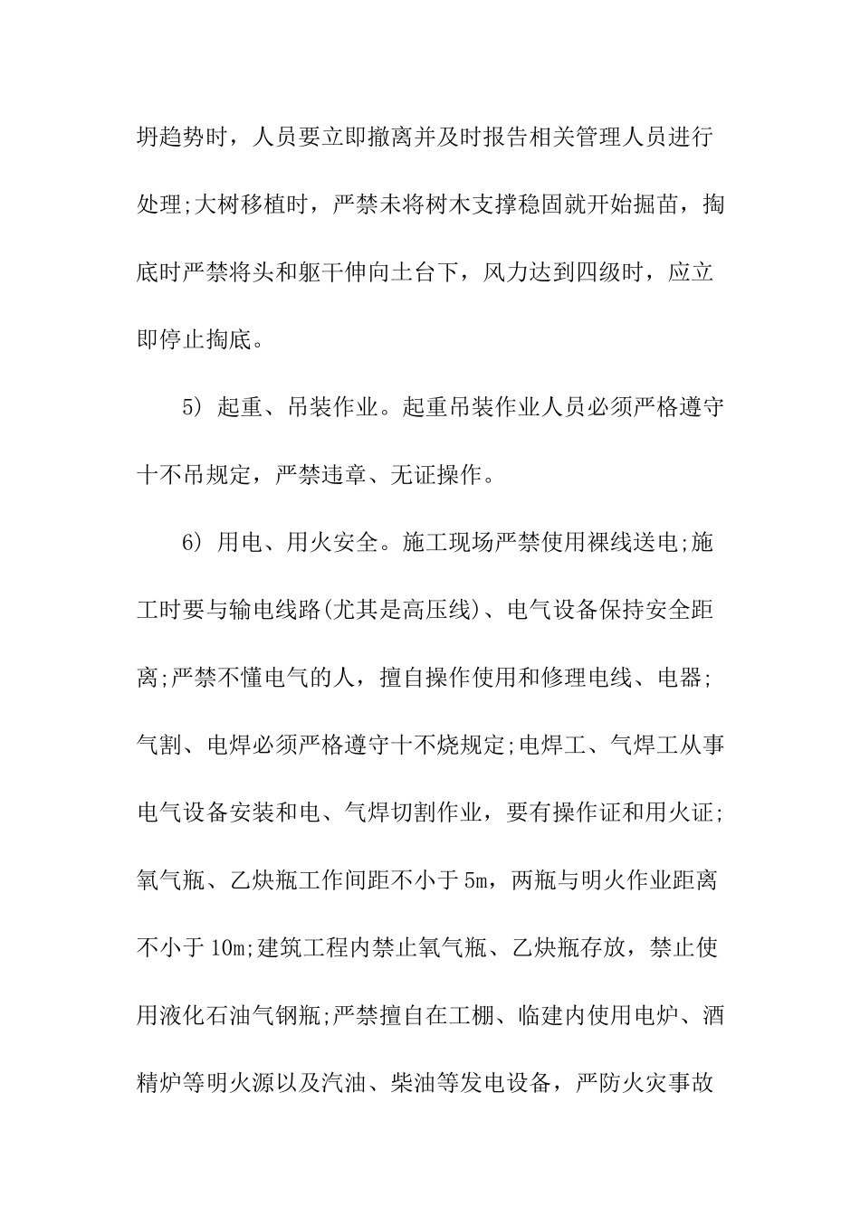 工程施工安全责任书范本_第2页