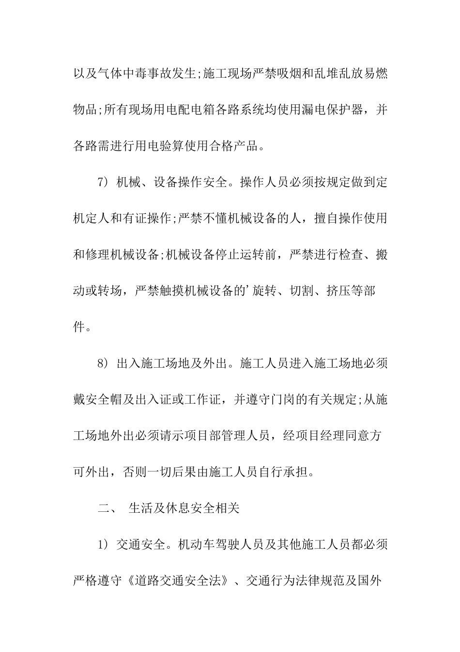 工程施工安全责任书范本_第3页