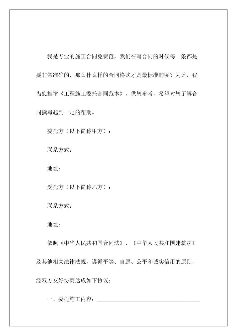 工程施工委托施工委托合同_第2页