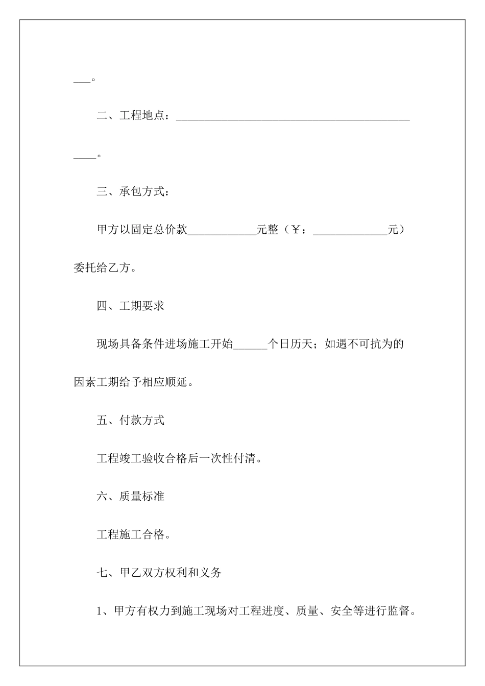 工程施工委托施工委托合同_第3页