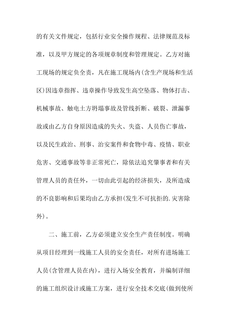 工程施工安全责任书优秀_第2页