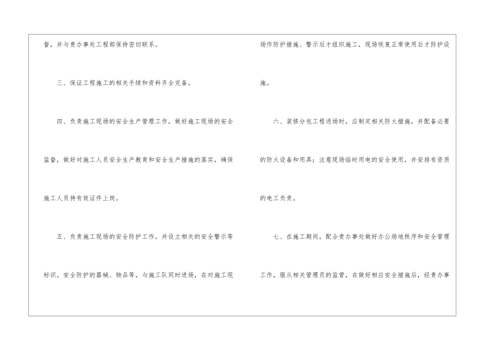 工程施工安全承诺书_第2页
