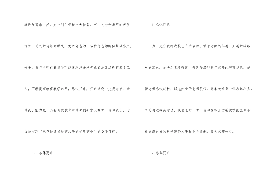 工程施工工作计划4篇_第2页