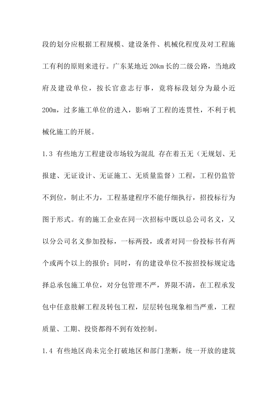 工程施工小结-_第2页