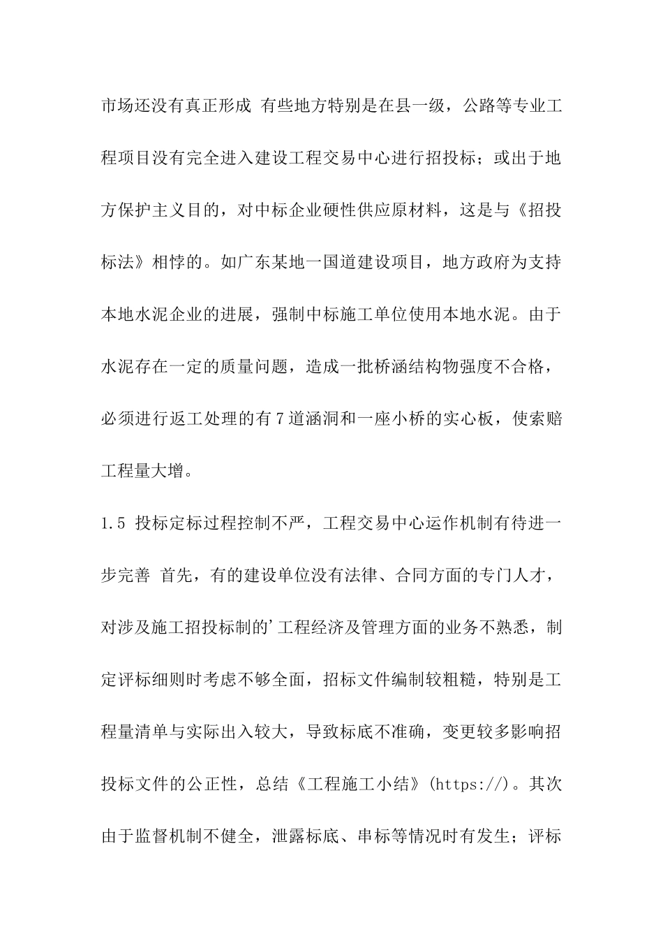 工程施工小结-_第3页