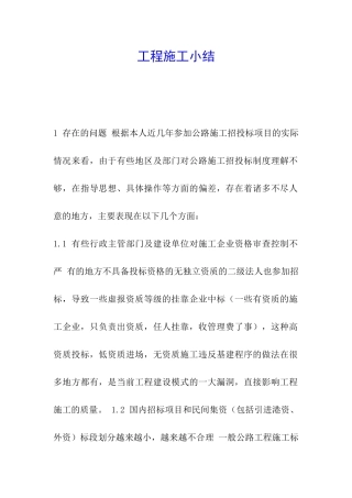 工程施工小结-