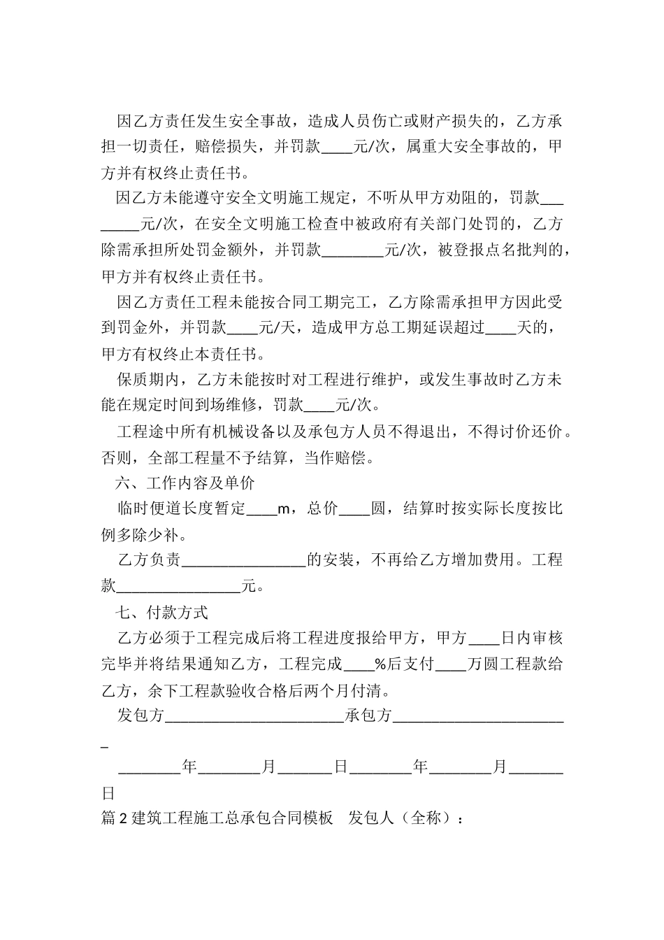 工程施工总承包合同_第3页