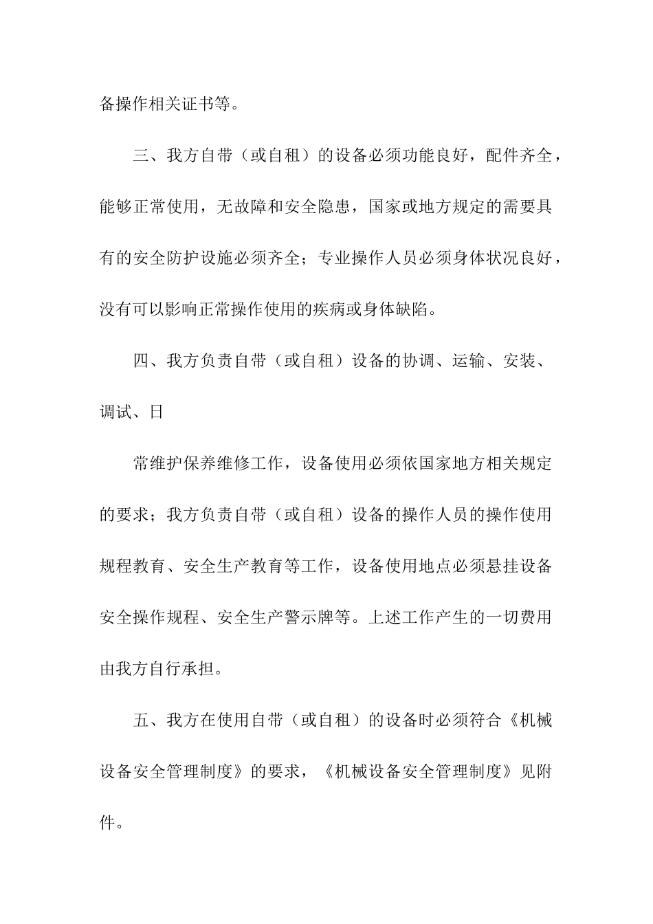 工程施工承诺书3篇_第2页