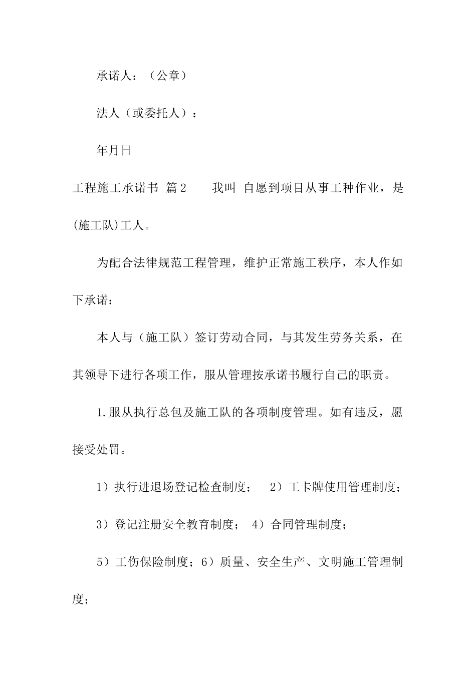 工程施工承诺书3篇_第3页