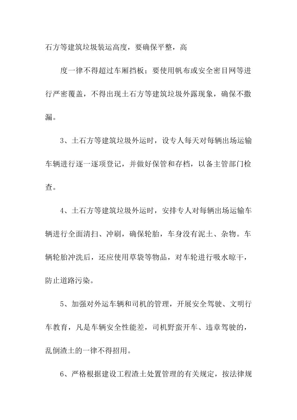 工程施工承诺书4篇_第2页