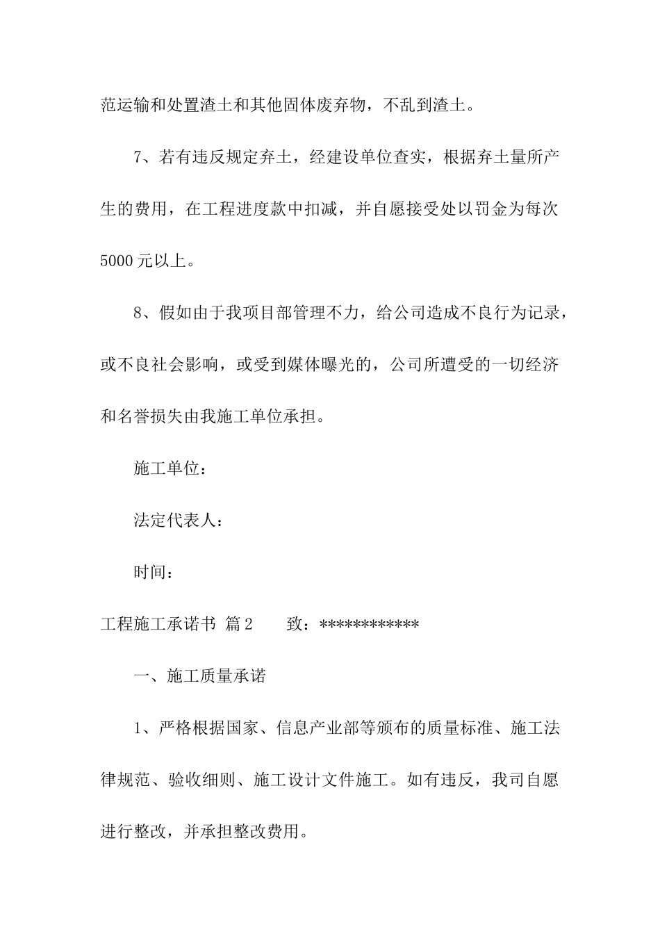 工程施工承诺书4篇_第3页